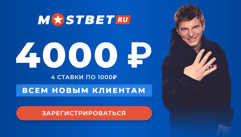 ставки в бк мостбет